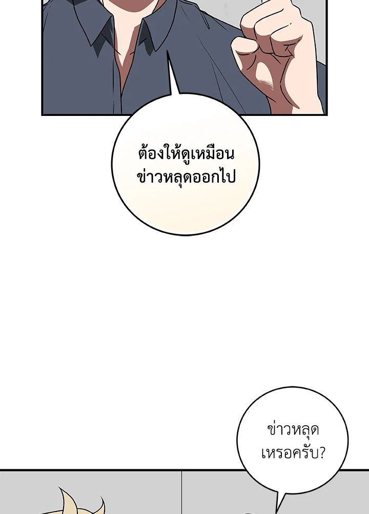 Grand Warlock Streamer ตอนที่ 69 10