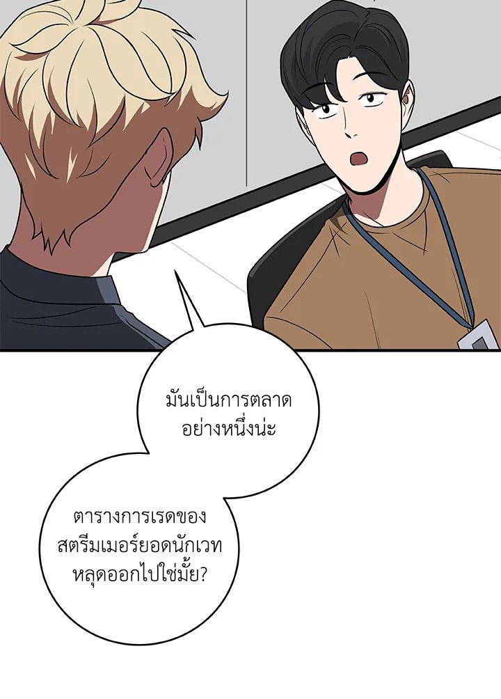 Grand Warlock Streamer ตอนที่ 69 11