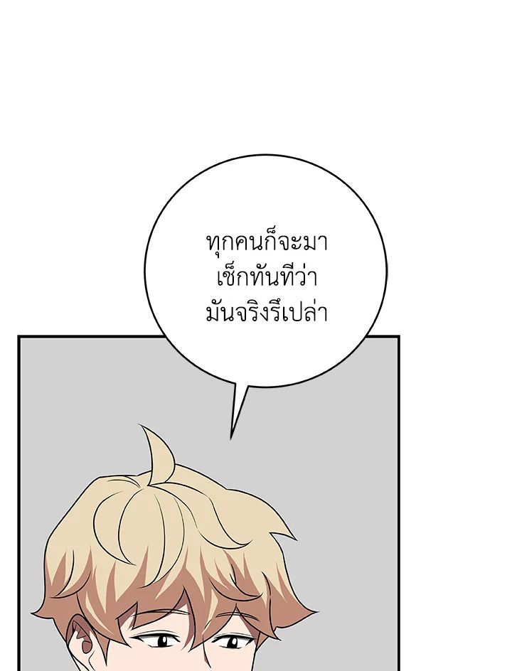 Grand Warlock Streamer ตอนที่ 69 12