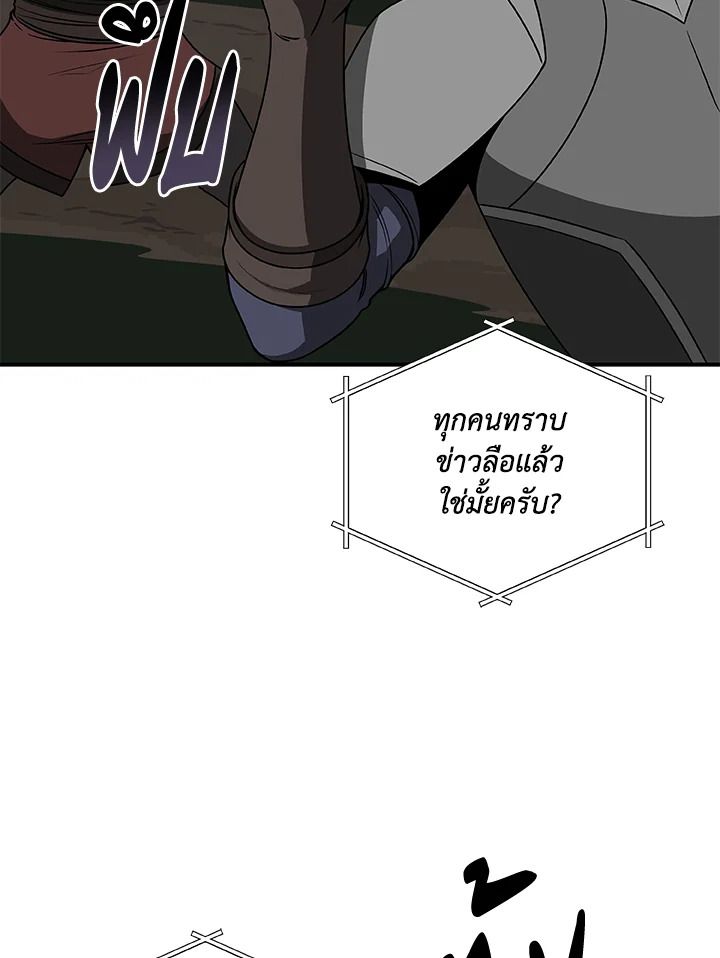 Grand Warlock Streamer ตอนที่ 69 19