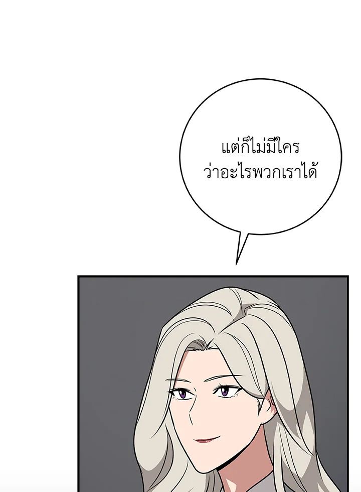 Grand Warlock Streamer ตอนที่ 69 27