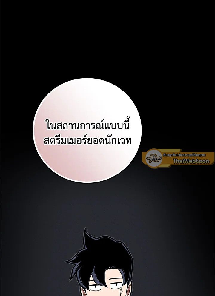 Grand Warlock Streamer ตอนที่ 69 29