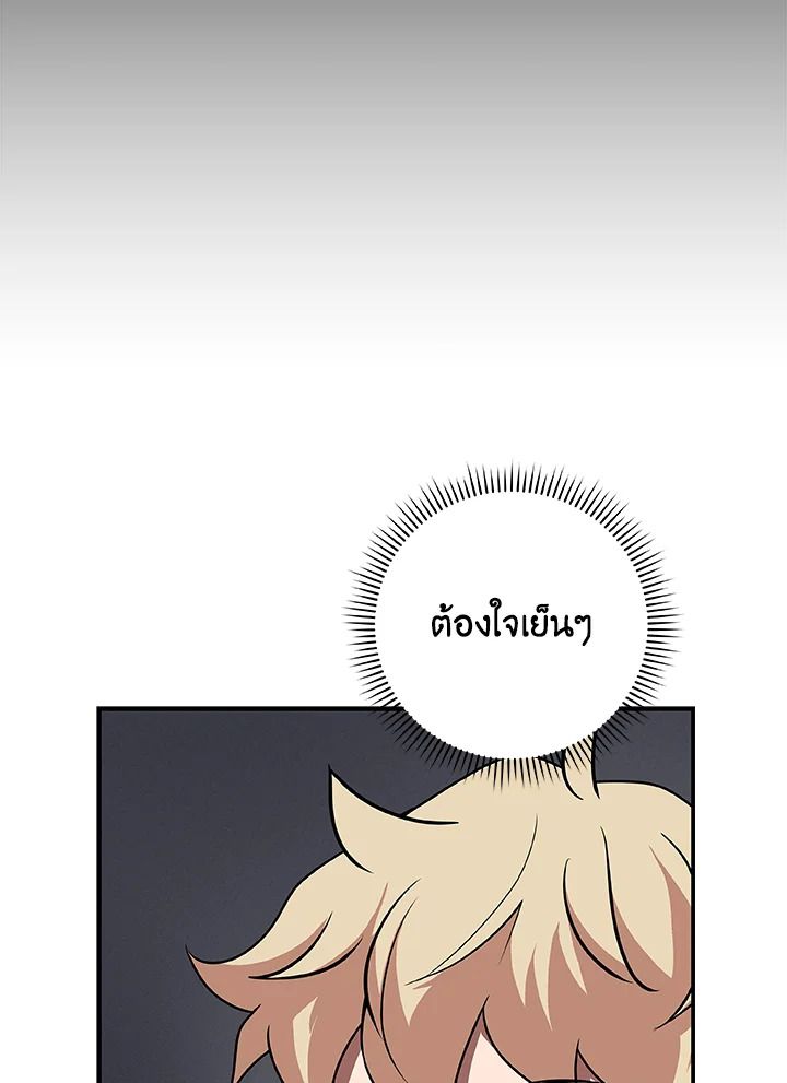 Grand Warlock Streamer ตอนที่ 69 32