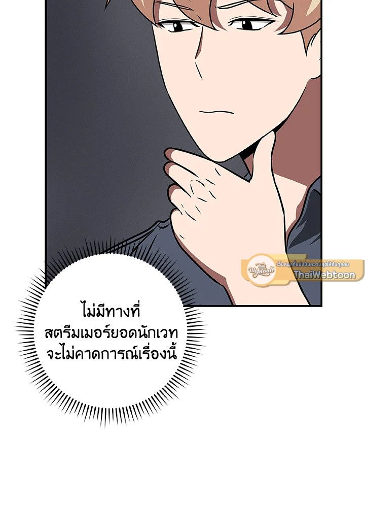 Grand Warlock Streamer ตอนที่ 69 33