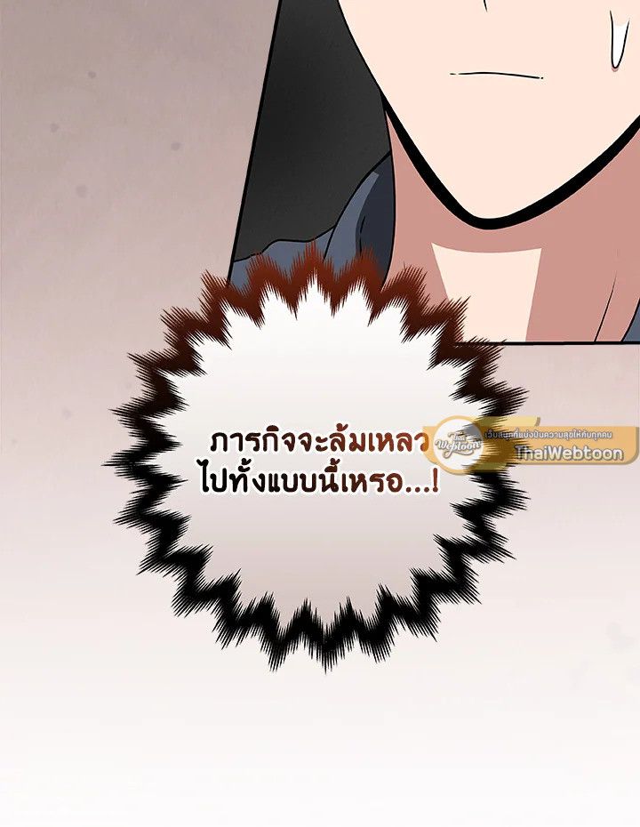 Grand Warlock Streamer ตอนที่ 69 41