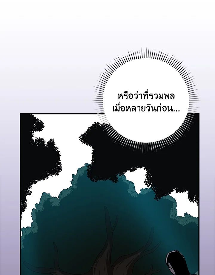 Grand Warlock Streamer ตอนที่ 69 47