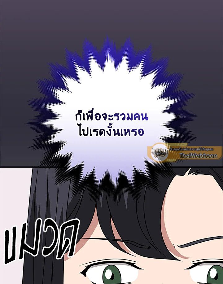 Grand Warlock Streamer ตอนที่ 69 49
