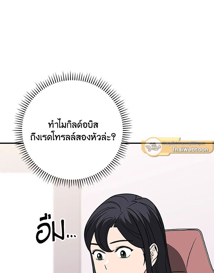 Grand Warlock Streamer ตอนที่ 69 45