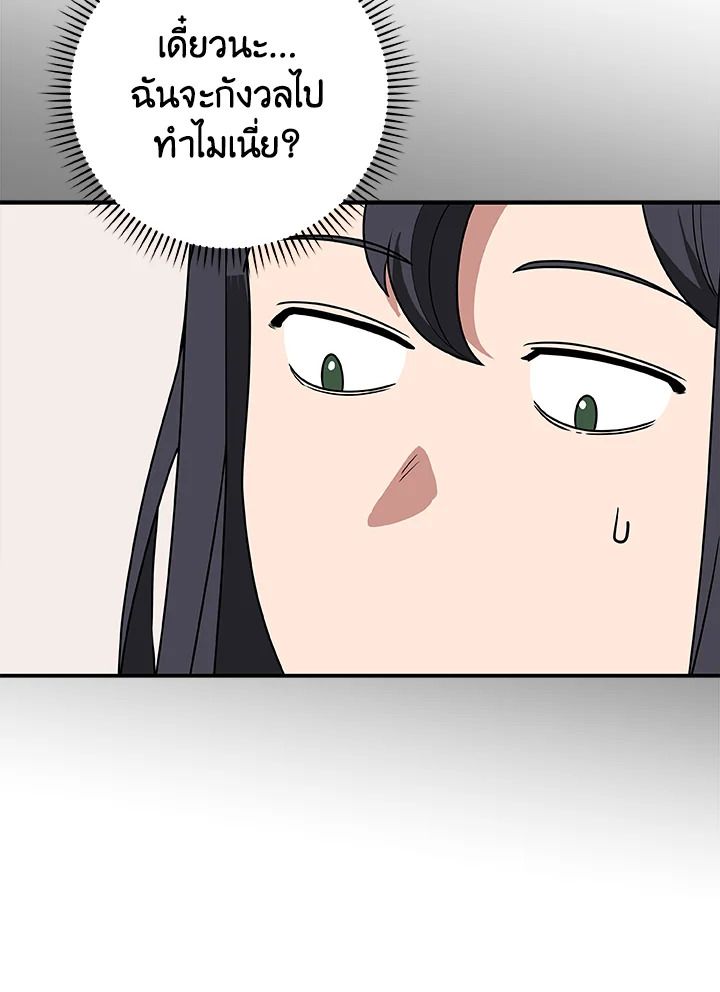 Grand Warlock Streamer ตอนที่ 69 62