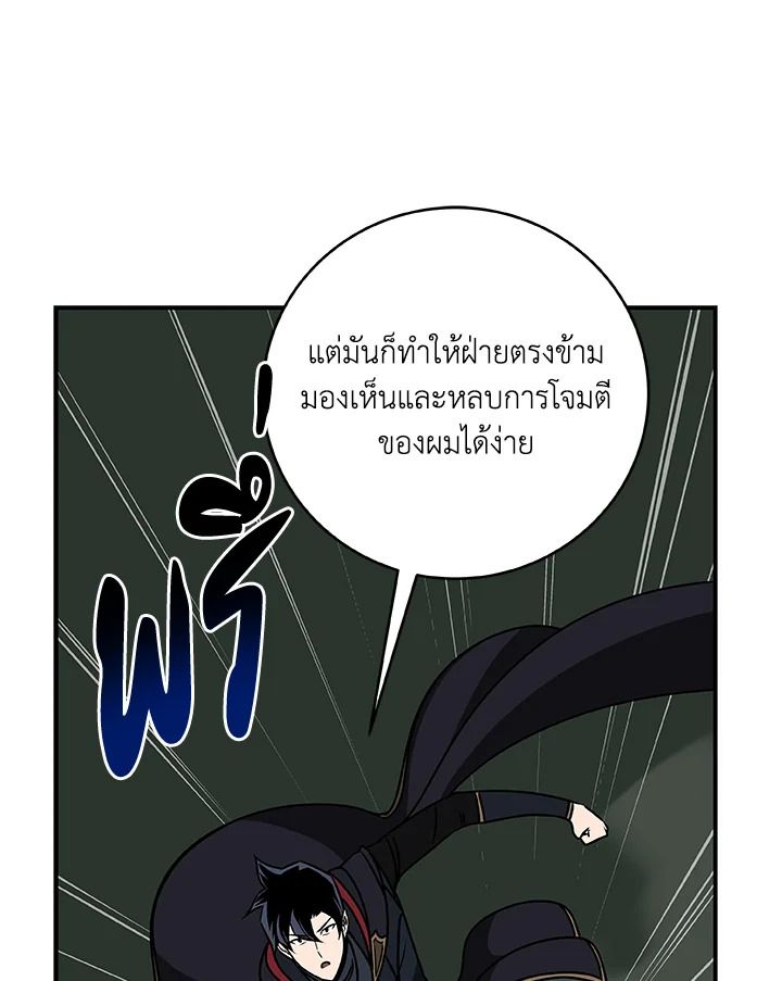 Grand Warlock Streamer ตอนที่ 69 80