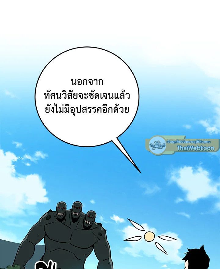 Grand Warlock Streamer ตอนที่ 69 86