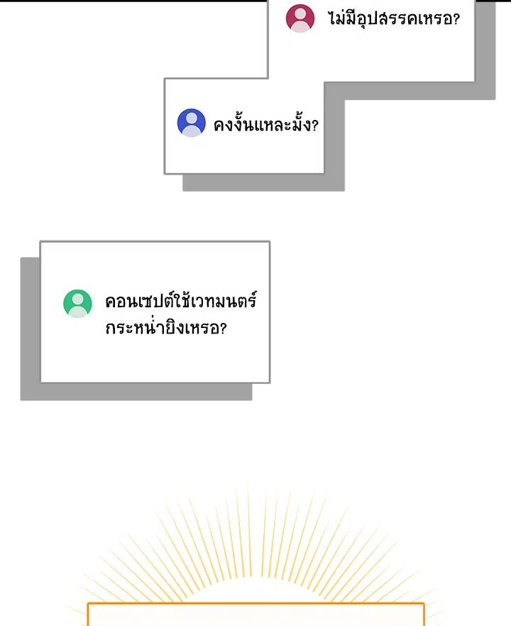 Grand Warlock Streamer ตอนที่ 69 88