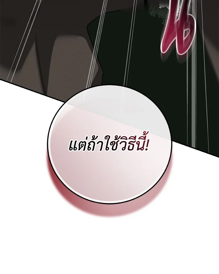 Grand Warlock Streamer ตอนที่ 69 85