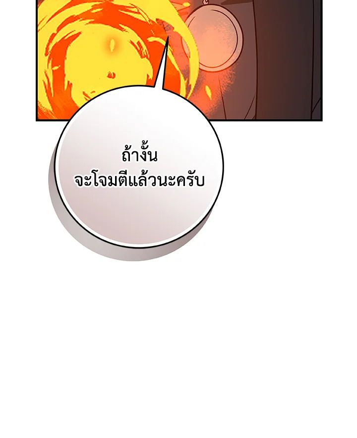 Grand Warlock Streamer ตอนที่ 69 91