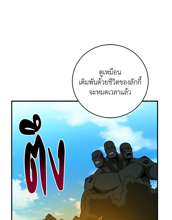 Grand Warlock Streamer ตอนที่ 69 98