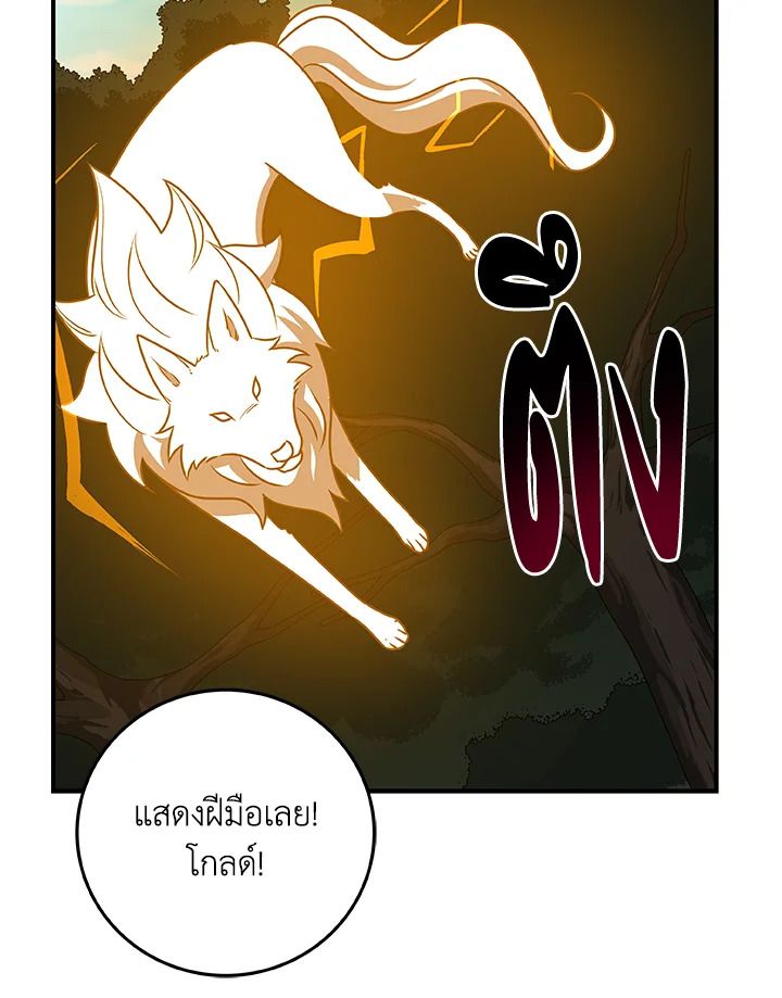 Grand Warlock Streamer ตอนที่ 69 99