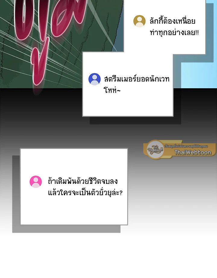 Grand Warlock Streamer ตอนที่ 69 97