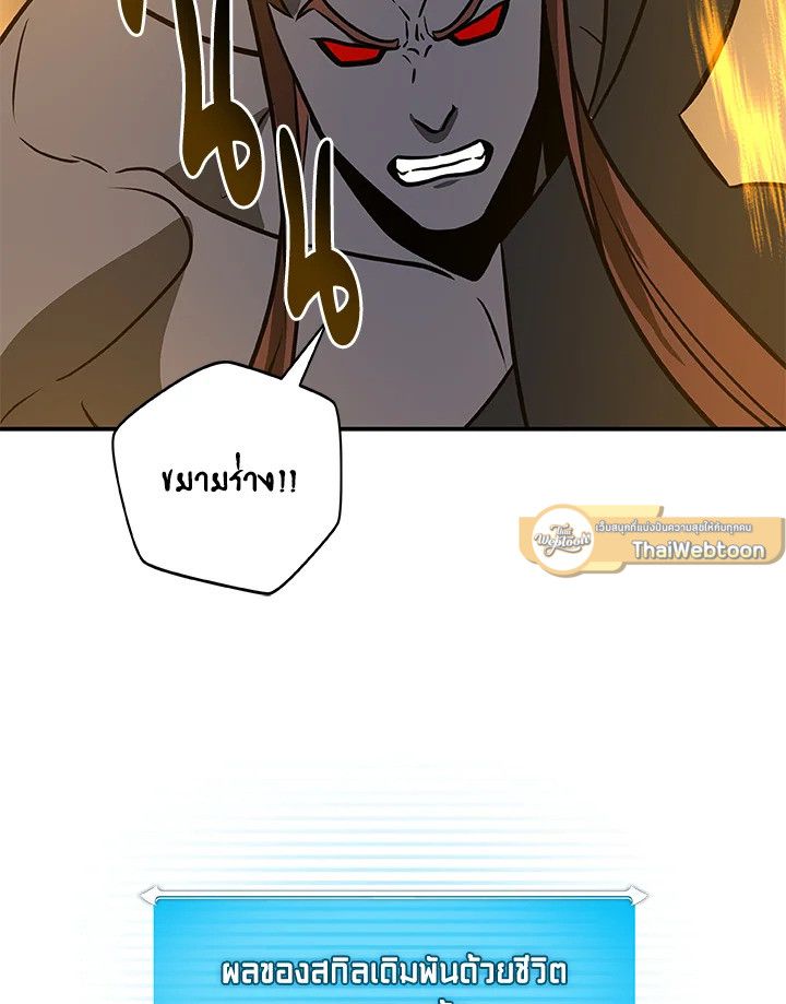 Grand Warlock Streamer ตอนที่ 69 101