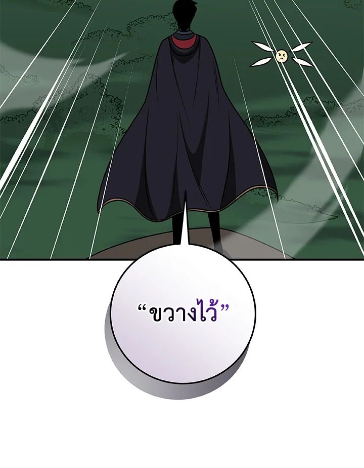 Grand Warlock Streamer ตอนที่ 69 104