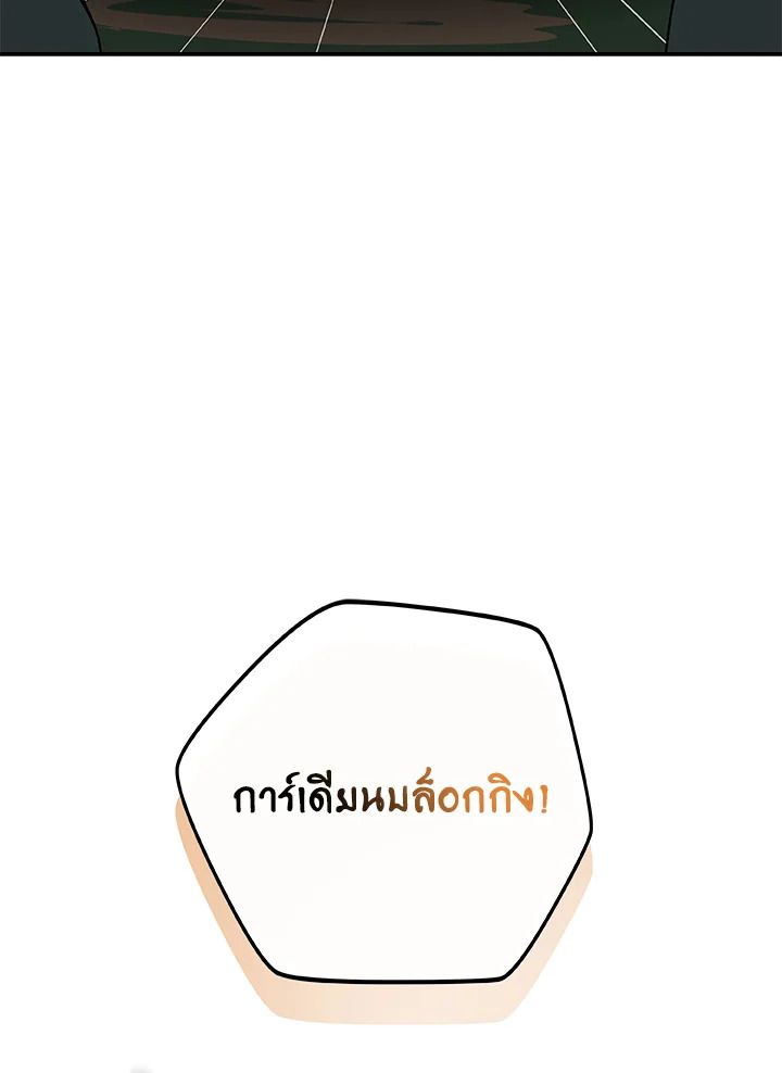 Grand Warlock Streamer ตอนที่ 69 106