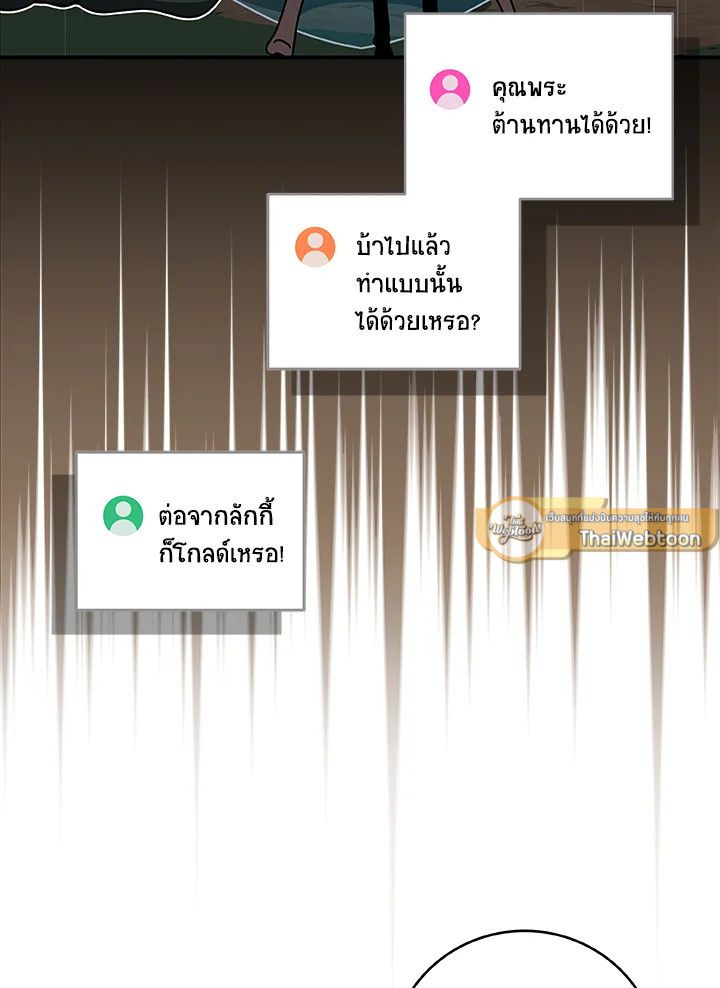 Grand Warlock Streamer ตอนที่ 69 109