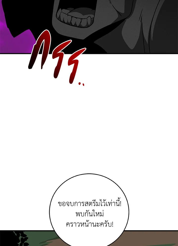 Grand Warlock Streamer ตอนที่ 69 114