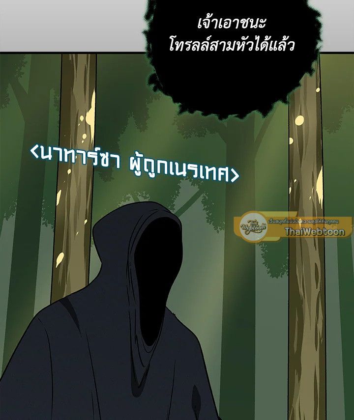 Grand Warlock Streamer ตอนที่ 69 121