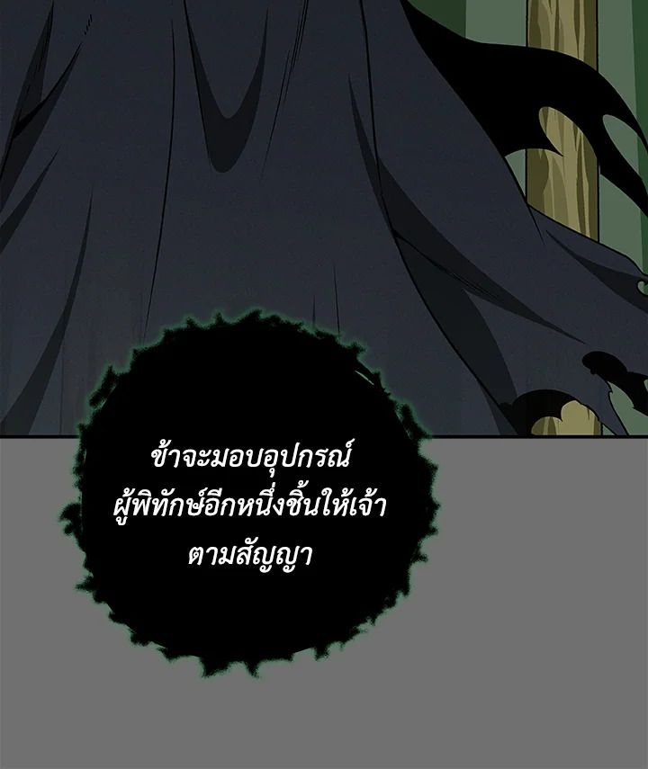 Grand Warlock Streamer ตอนที่ 69 122