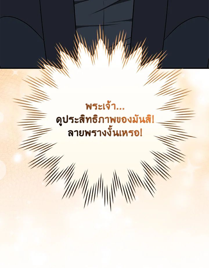 Grand Warlock Streamer ตอนที่ 69 126