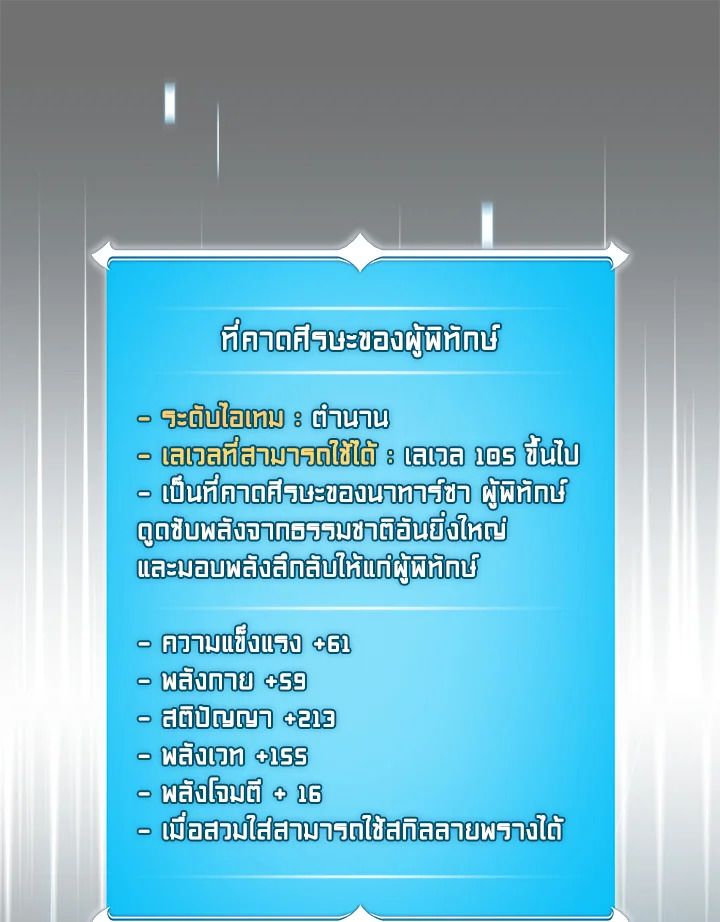 Grand Warlock Streamer ตอนที่ 69 123