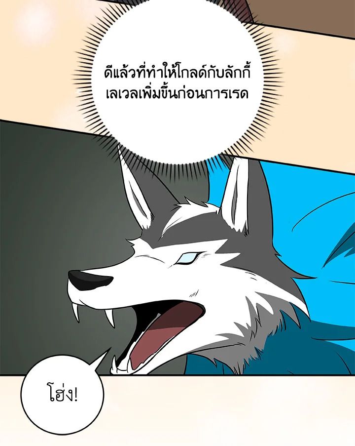 Grand Warlock Streamer ตอนที่ 69 130