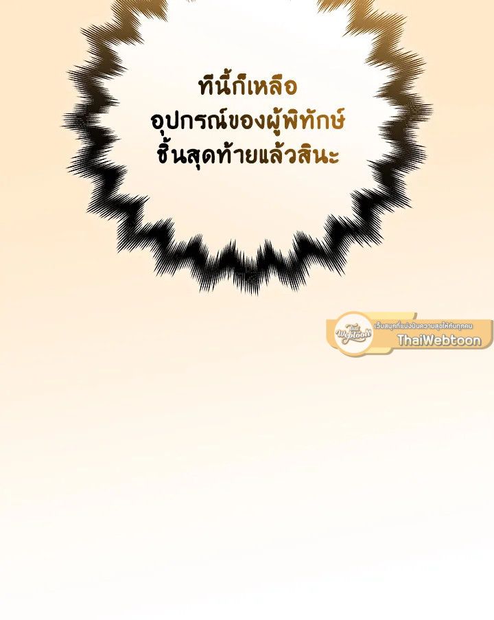 Grand Warlock Streamer ตอนที่ 69 133