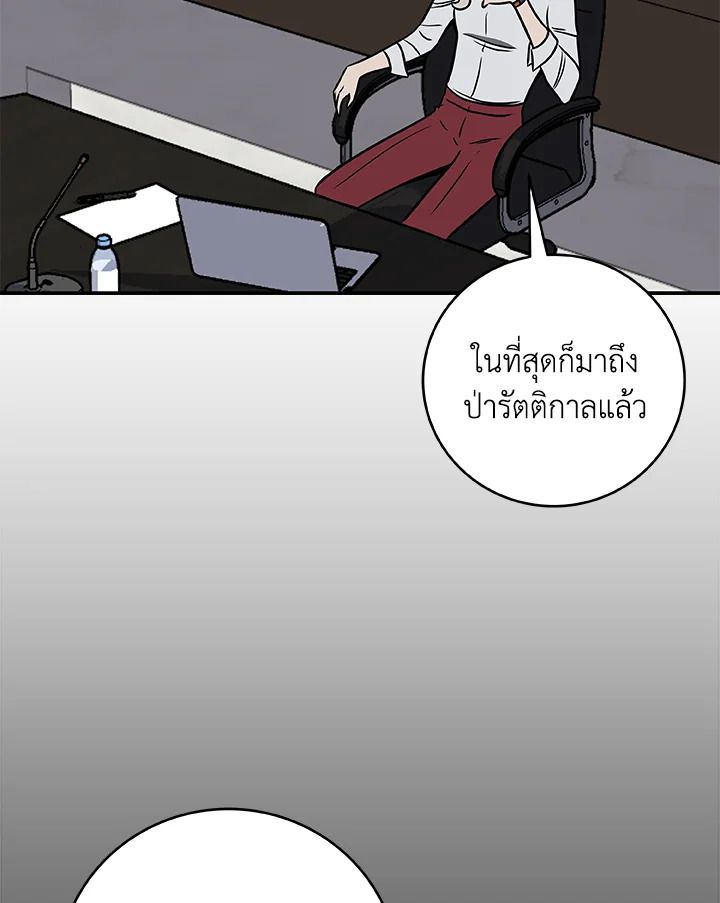 Grand Warlock Streamer ตอนที่ 69 137