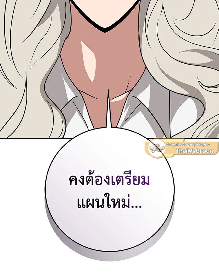 Grand Warlock Streamer ตอนที่ 69 141