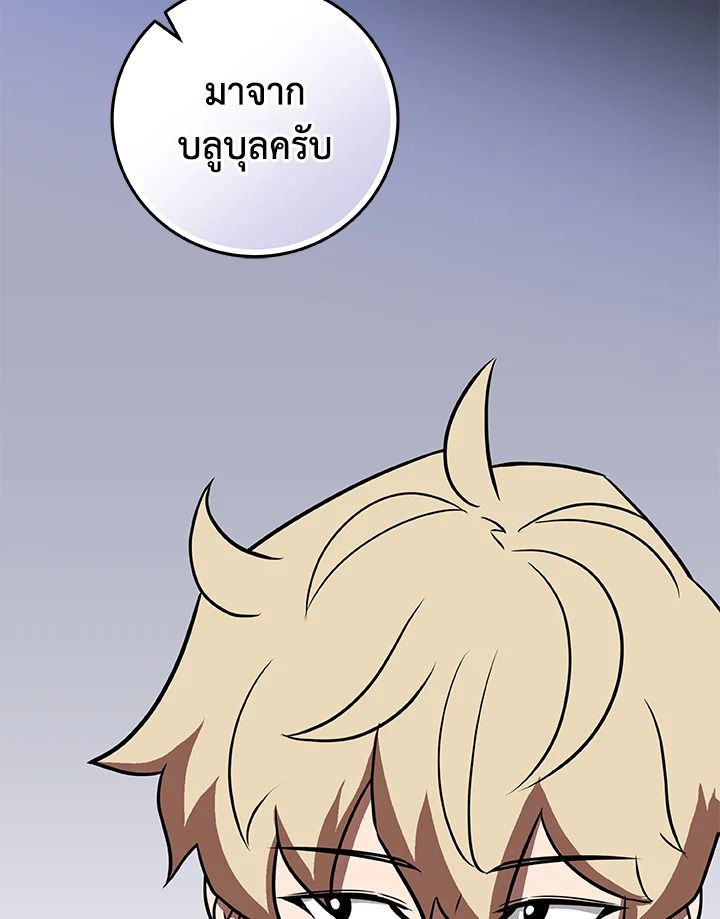 Grand Warlock Streamer ตอนที่ 69 150
