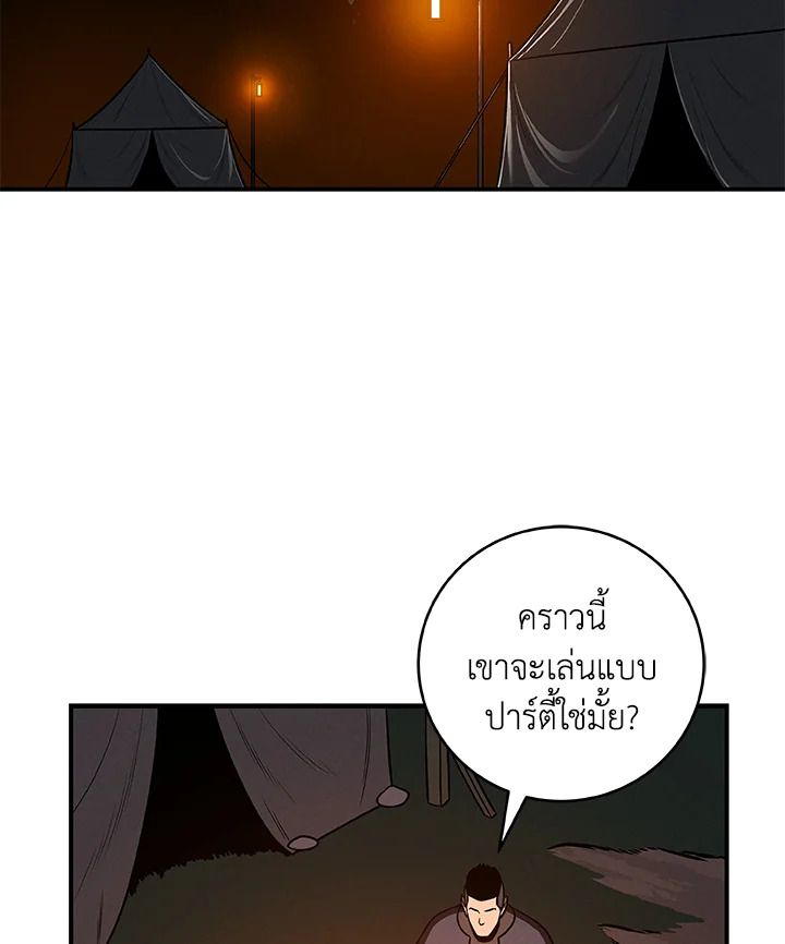 Grand Warlock Streamer ตอนที่ 70 2