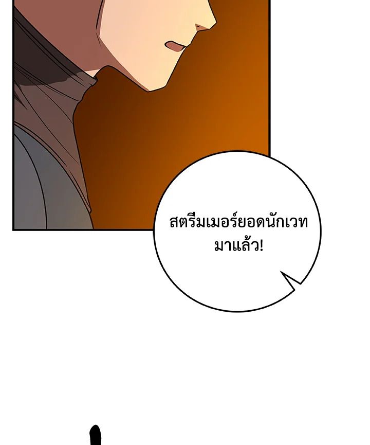 Grand Warlock Streamer ตอนที่ 70 13