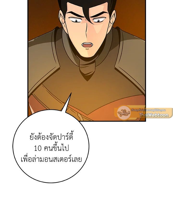 Grand Warlock Streamer ตอนที่ 70 5