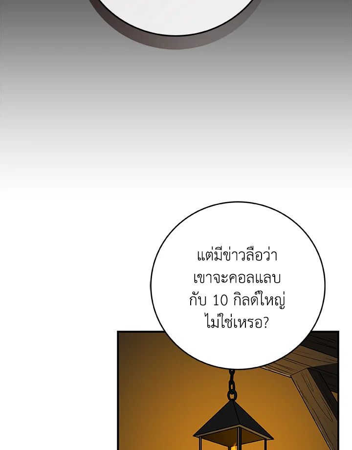 Grand Warlock Streamer ตอนที่ 70 9