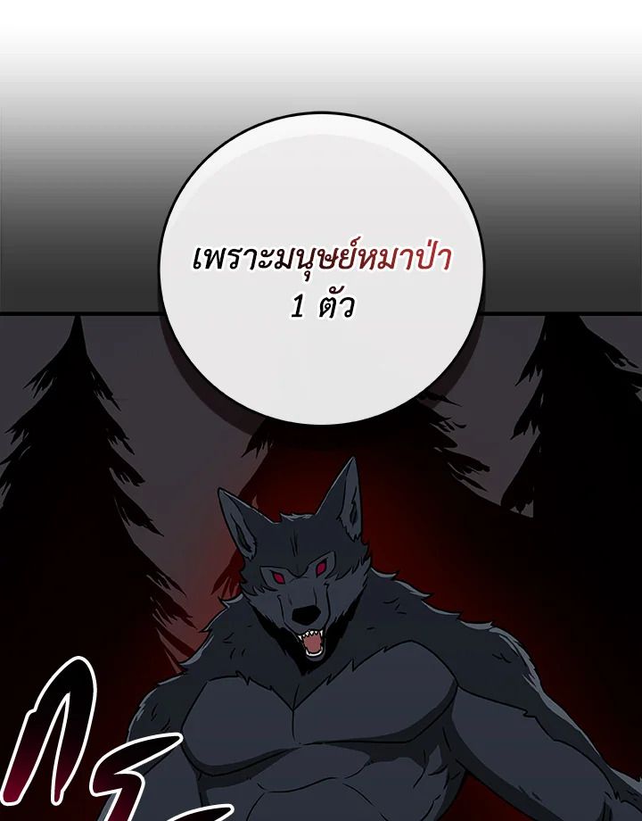 Grand Warlock Streamer ตอนที่ 70 6
