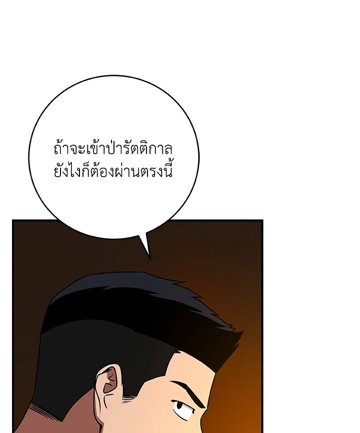 Grand Warlock Streamer ตอนที่ 70 12
