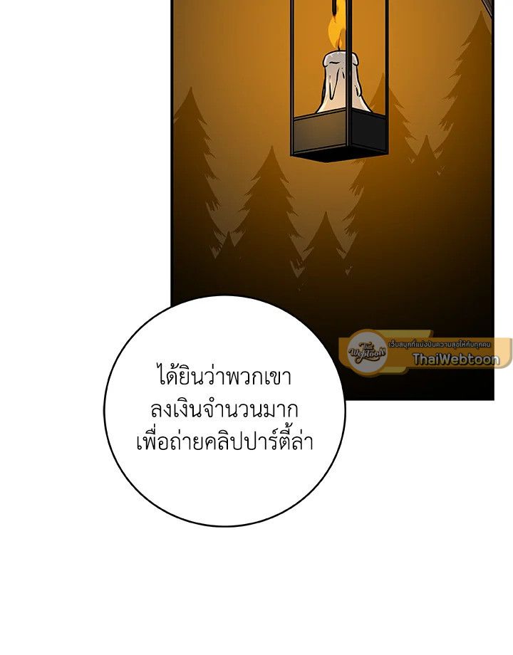 Grand Warlock Streamer ตอนที่ 70 10