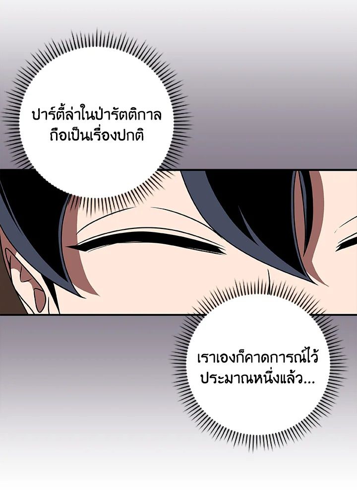Grand Warlock Streamer ตอนที่ 70 23