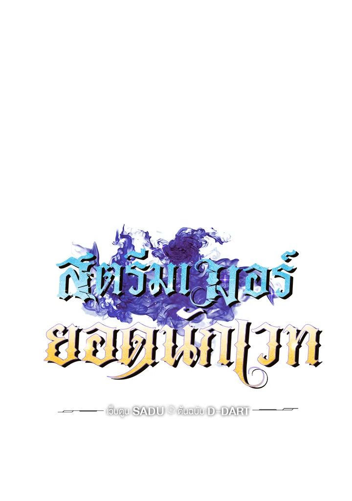 Grand Warlock Streamer ตอนที่ 70 28