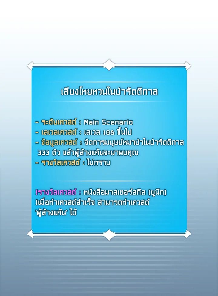Grand Warlock Streamer ตอนที่ 70 30