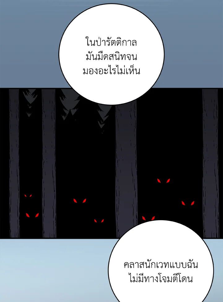 Grand Warlock Streamer ตอนที่ 70 31