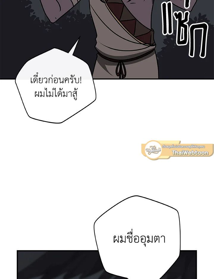 Grand Warlock Streamer ตอนที่ 70 37
