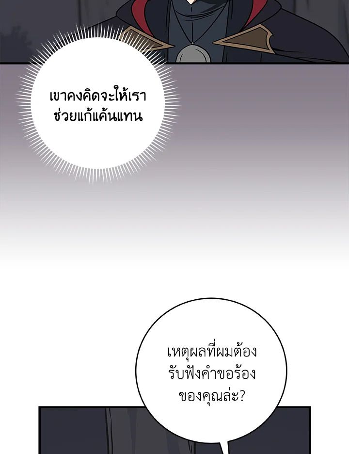 Grand Warlock Streamer ตอนที่ 70 40