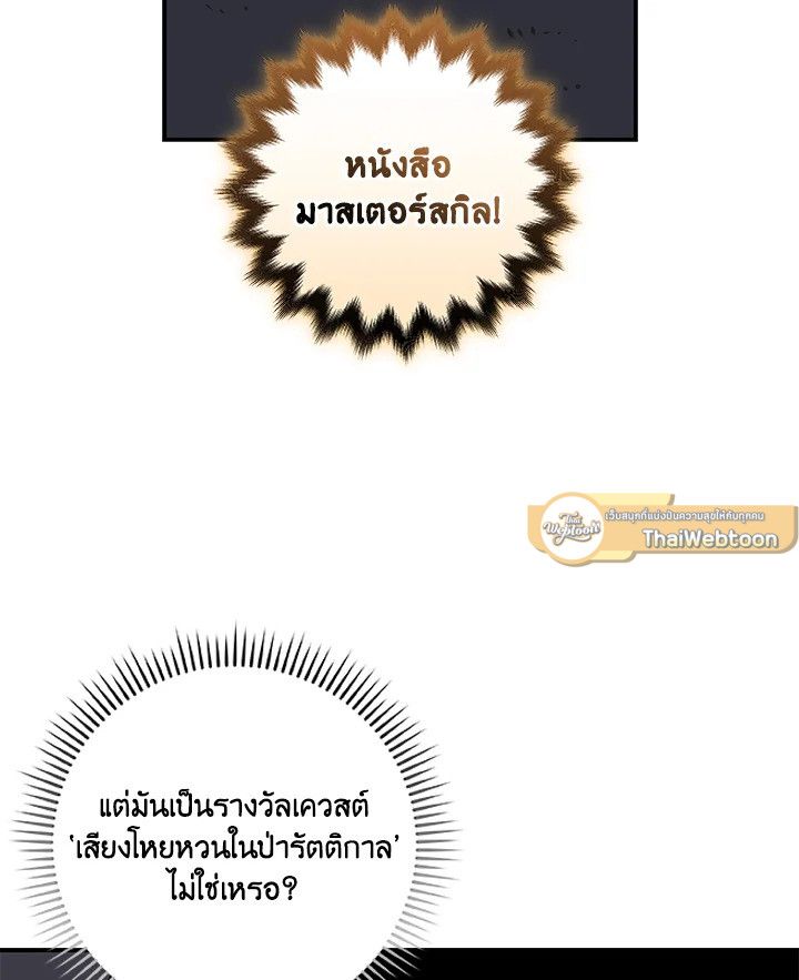Grand Warlock Streamer ตอนที่ 70 43