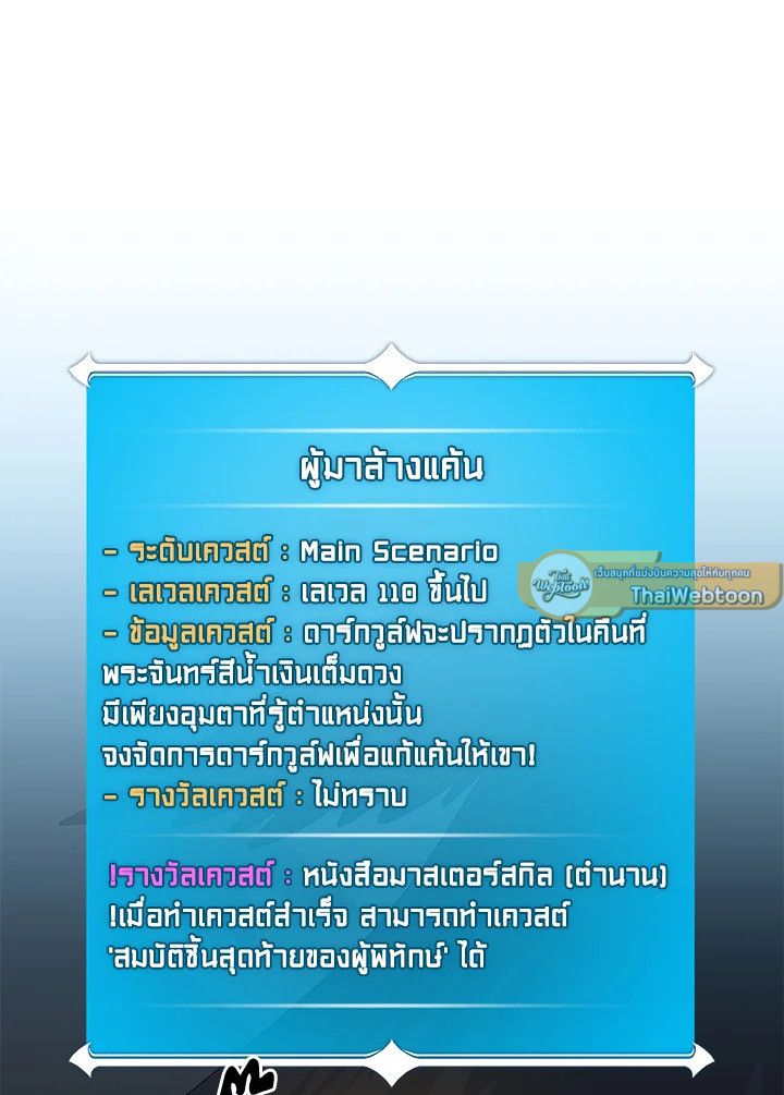 Grand Warlock Streamer ตอนที่ 70 47